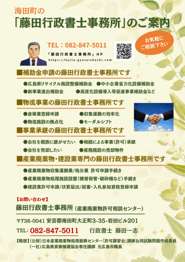 「藤田行政書士事務所」チラシ