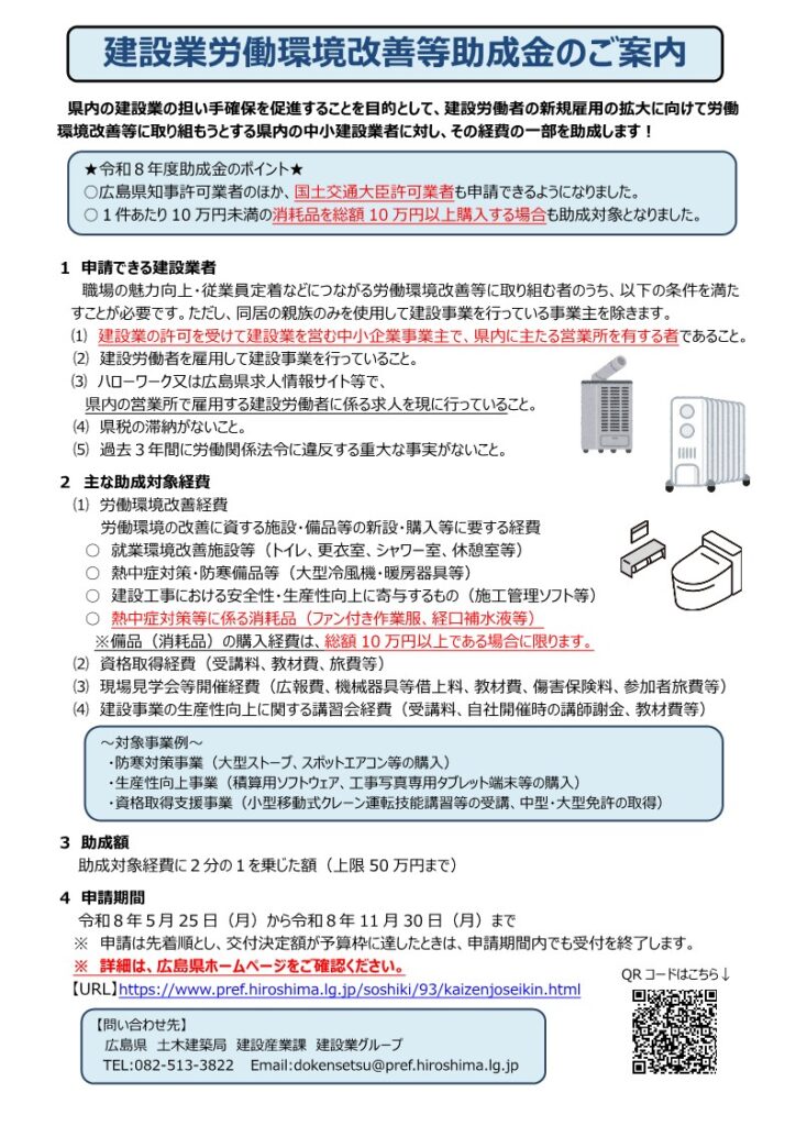 広島県労働環境改善等助成金のご紹介